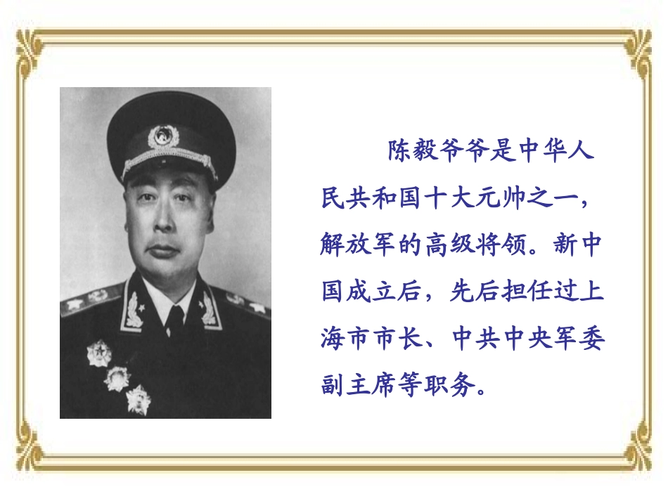 陈毅探母 (2)_第1页