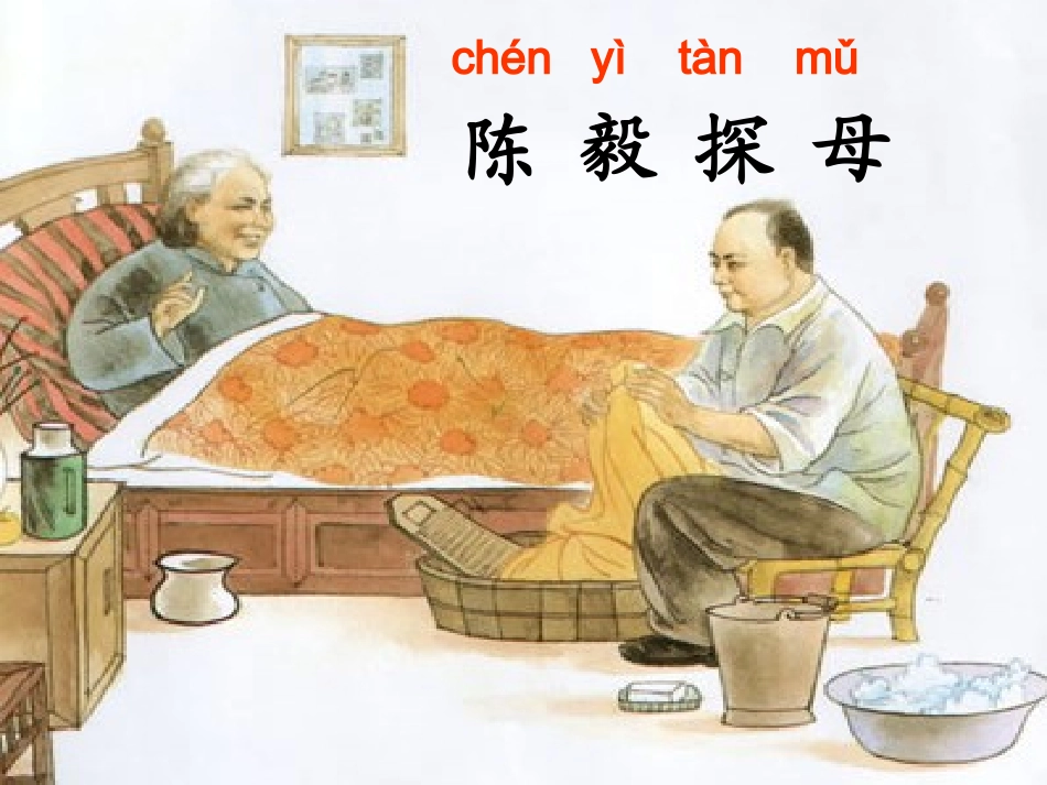 陈毅探母 (2)_第2页