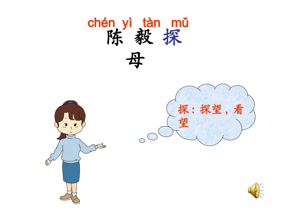 陈毅探母 (2)_第3页