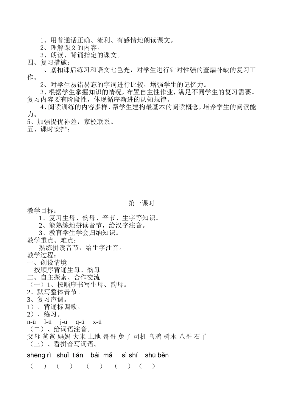 一年二班语文上册期末复习计划、教案_第2页