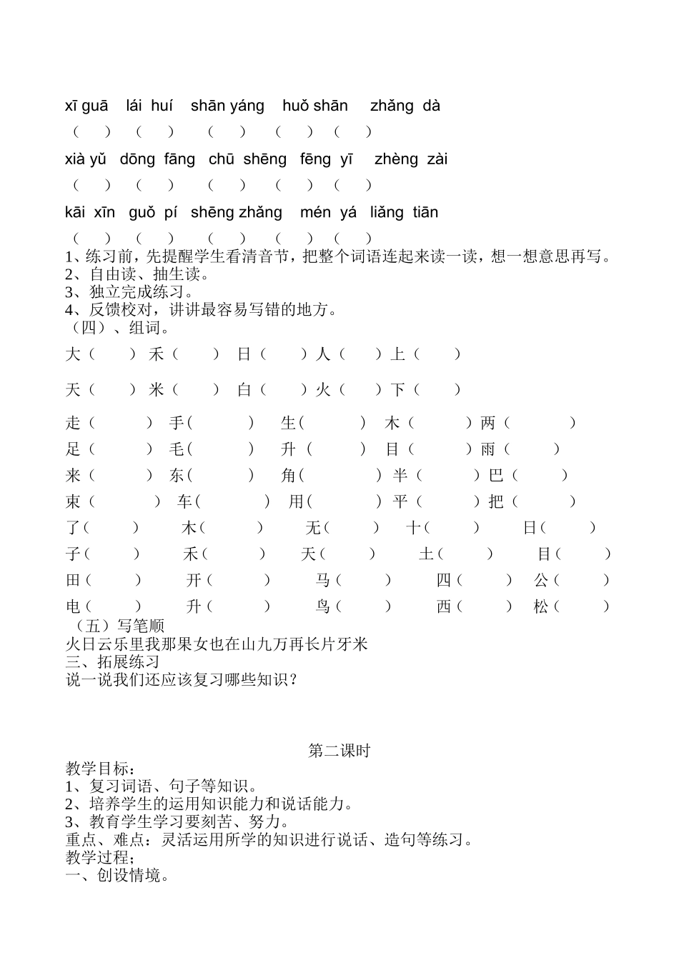 一年二班语文上册期末复习计划、教案_第3页
