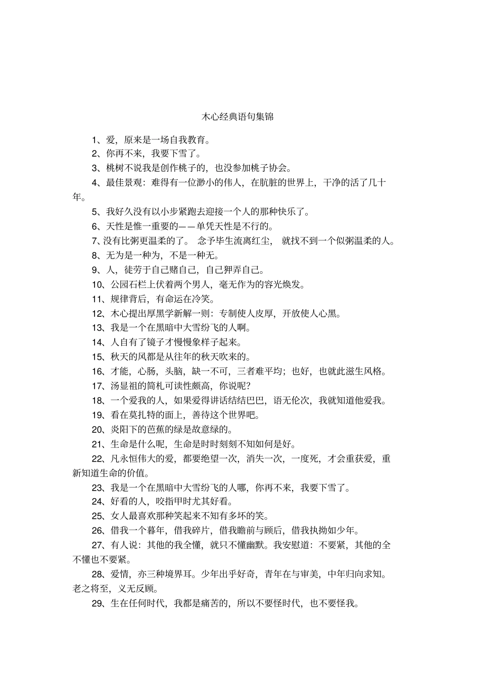 木心经典语句集锦_第1页