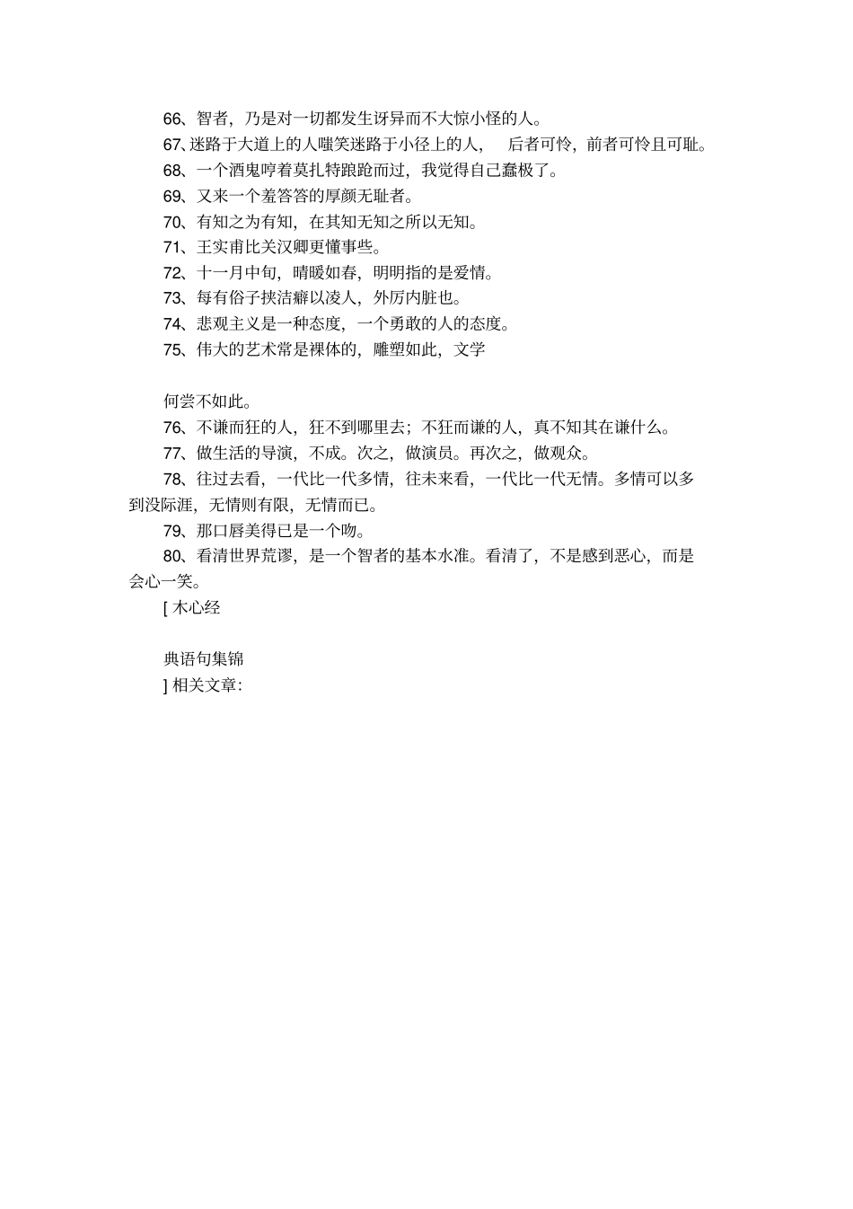 木心经典语句集锦_第3页