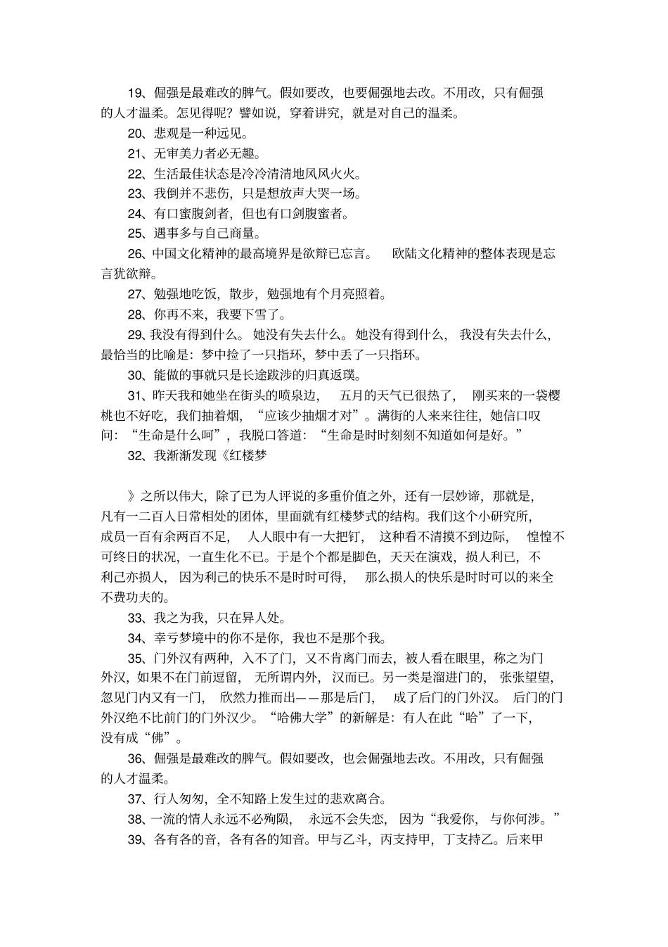 木心经典语录200条_第2页