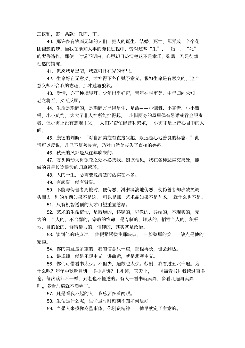 木心经典语录200条_第3页