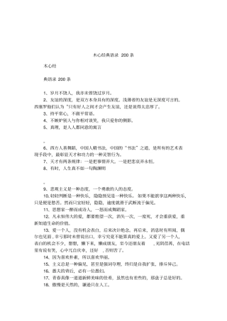 木心经典语录200条