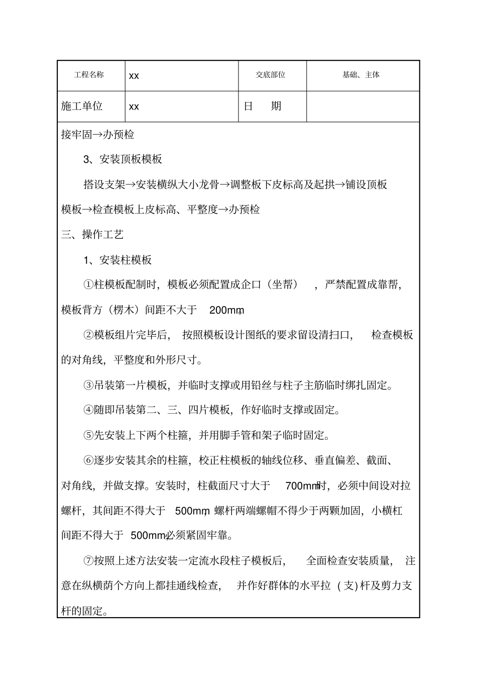 木工施工技术交底60850_第2页