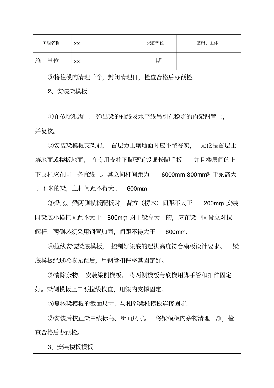 木工施工技术交底60850_第3页