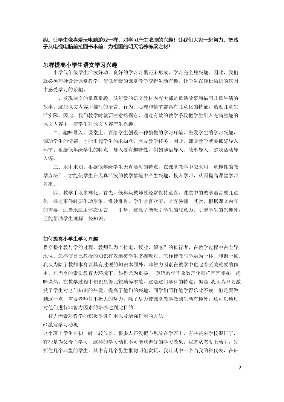 如何提高小学生的学习兴趣_第2页