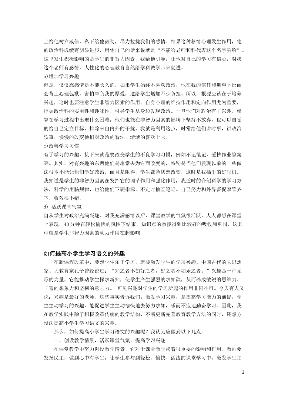 如何提高小学生的学习兴趣_第3页