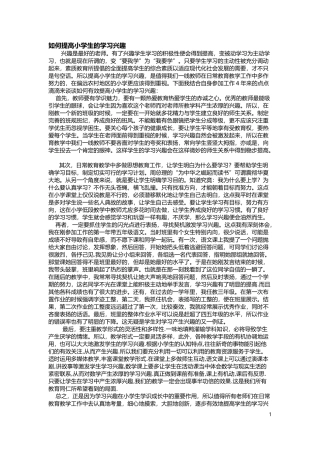 如何提高小学生的学习兴趣