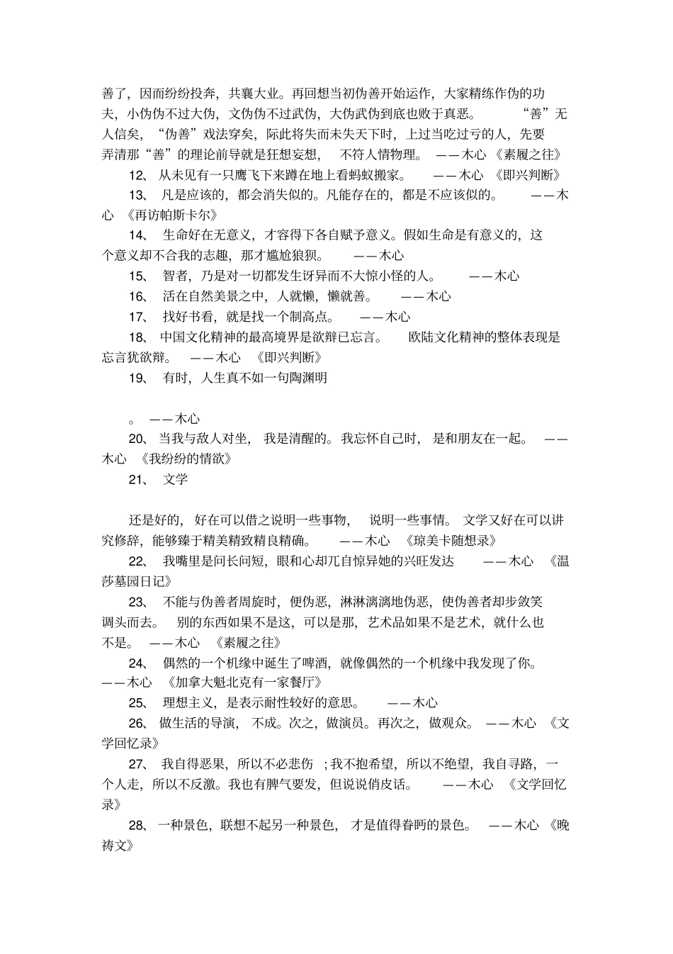 木心经典语录大全_第2页