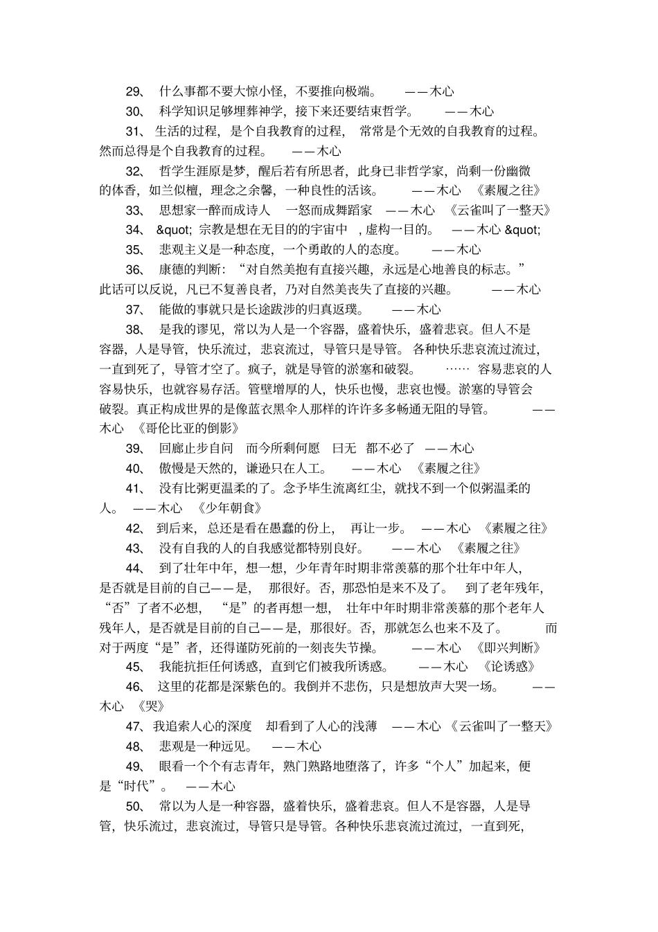 木心经典语录大全_第3页