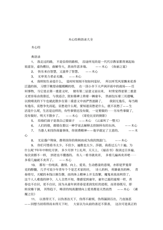 木心经典语录大全