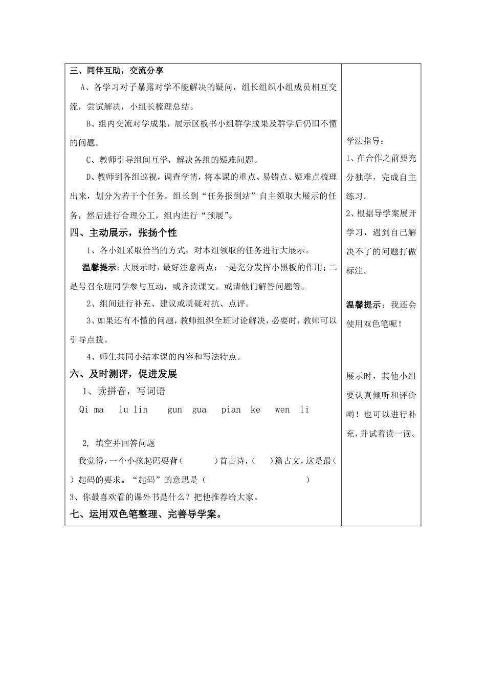 五年级语文上学期第二课导学案_第2页