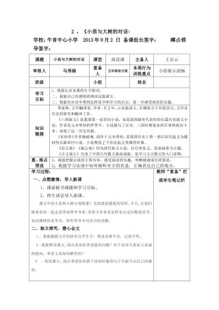 五年级语文上学期第二课导学案