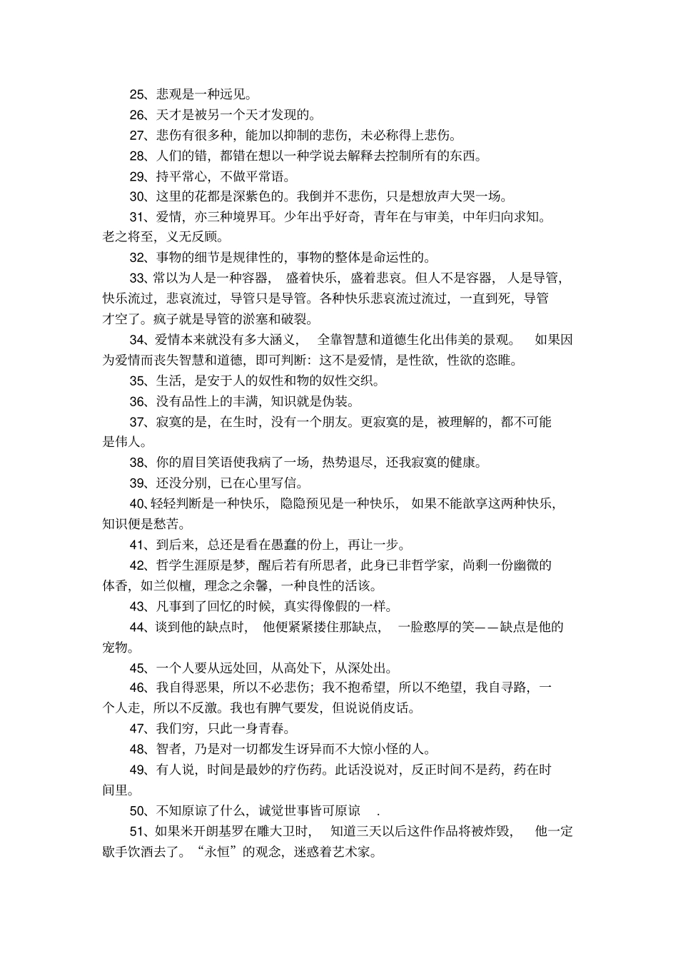 木心经典语录语句集萃_第2页
