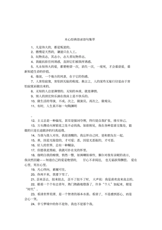 木心经典语录语句集萃