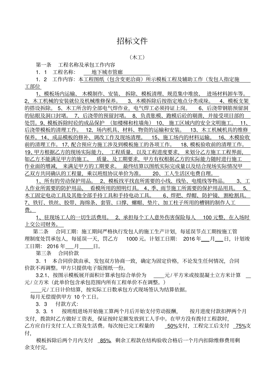 木工班组招标文件_第1页