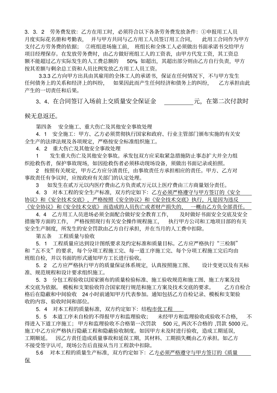 木工班组招标文件_第2页