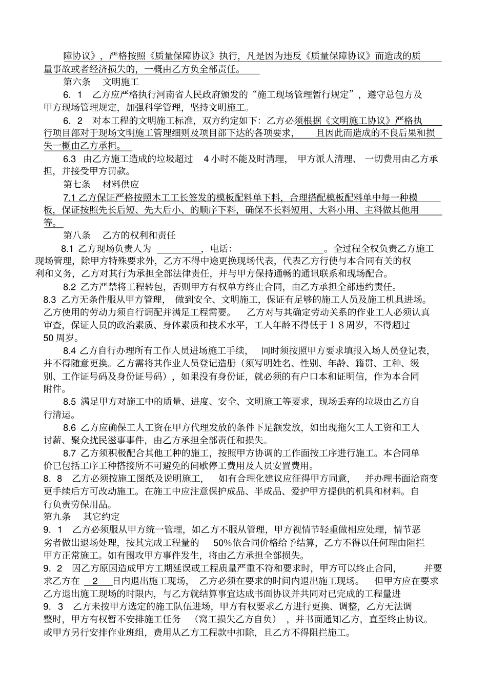 木工班组招标文件_第3页