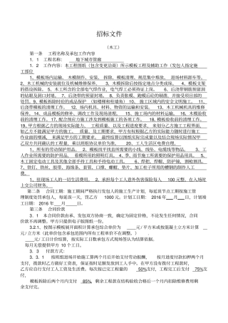 木工班组招标文件