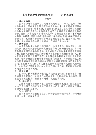 生活中两种常见的有机物之一（说课稿）