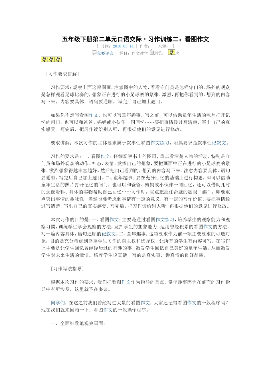 五年级下册第二单元口语交际_第1页