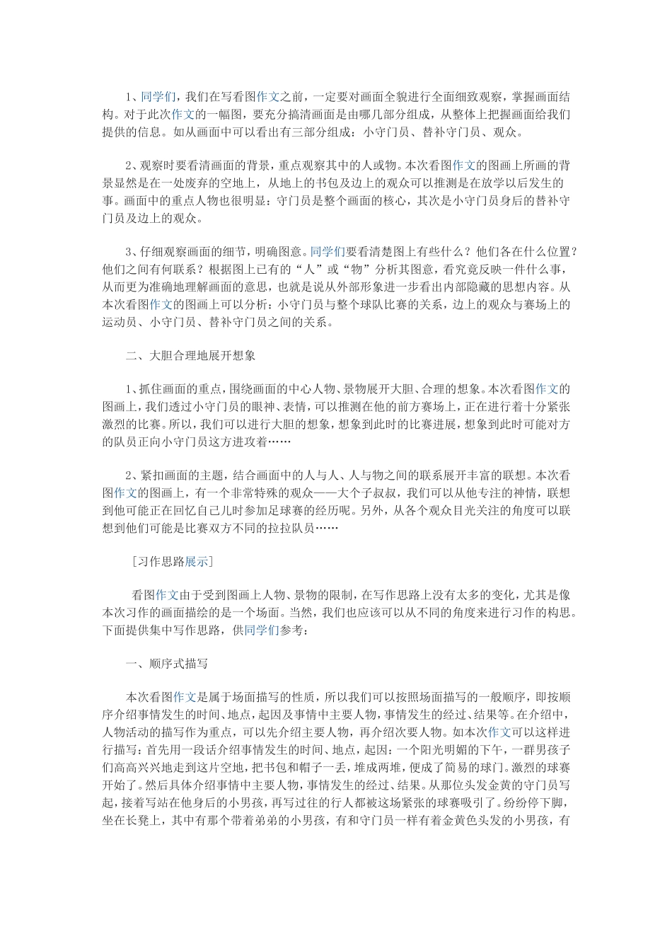 五年级下册第二单元口语交际_第2页