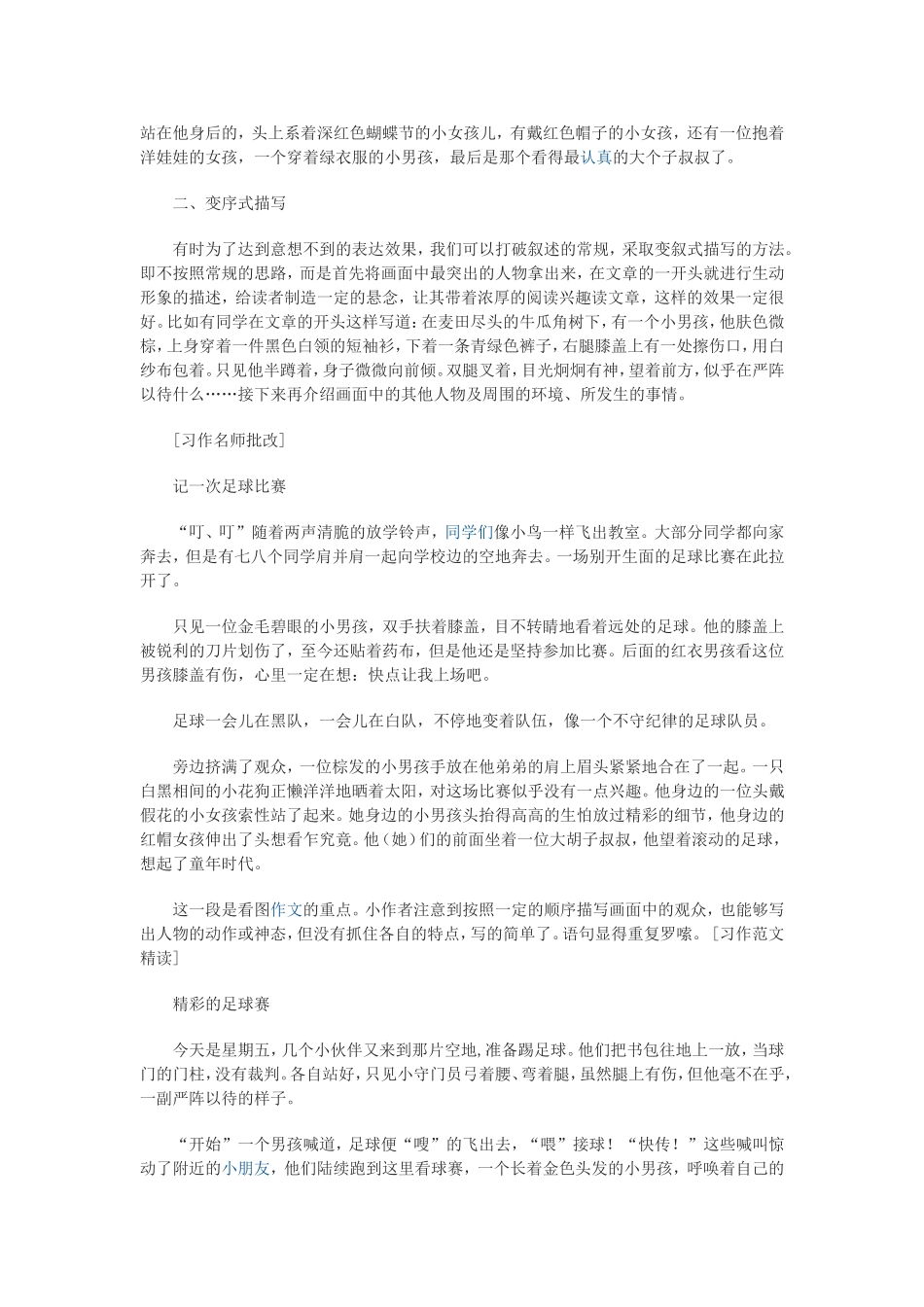 五年级下册第二单元口语交际_第3页