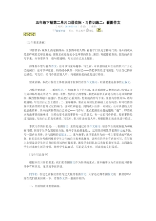 五年级下册第二单元口语交际