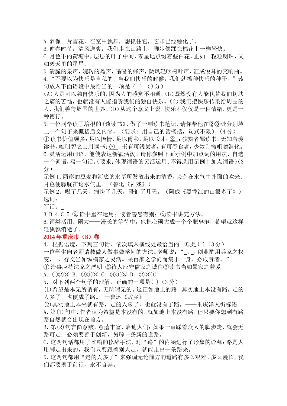 2014年中考试题汇编之语言运用_第2页