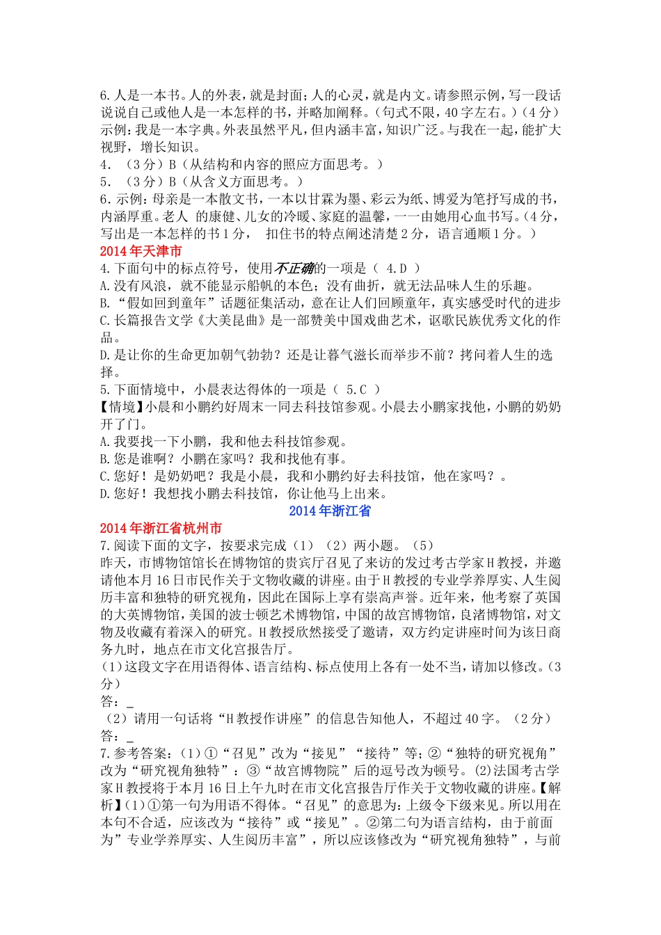 2014年中考试题汇编之语言运用_第3页