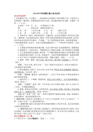2014年中考试题汇编之语言运用