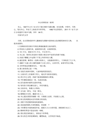 木心经典语录50则
