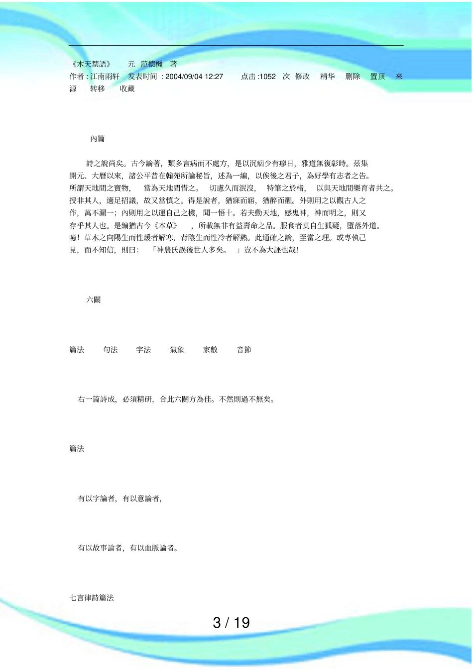 木天禁语元范德机著_第3页