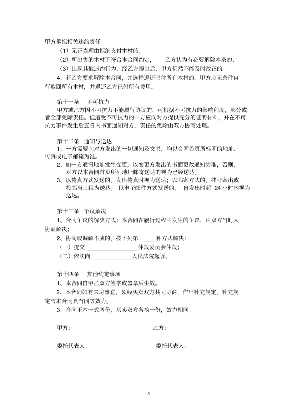 木材买卖合同_第3页