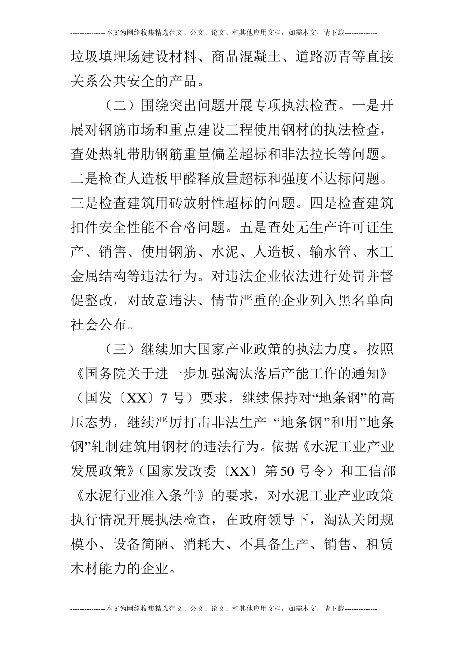 木材场治理工作方案_第2页