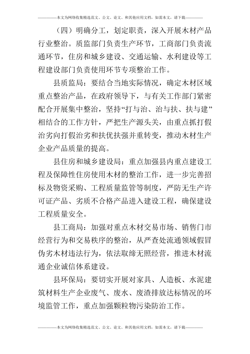 木材场治理工作方案_第3页