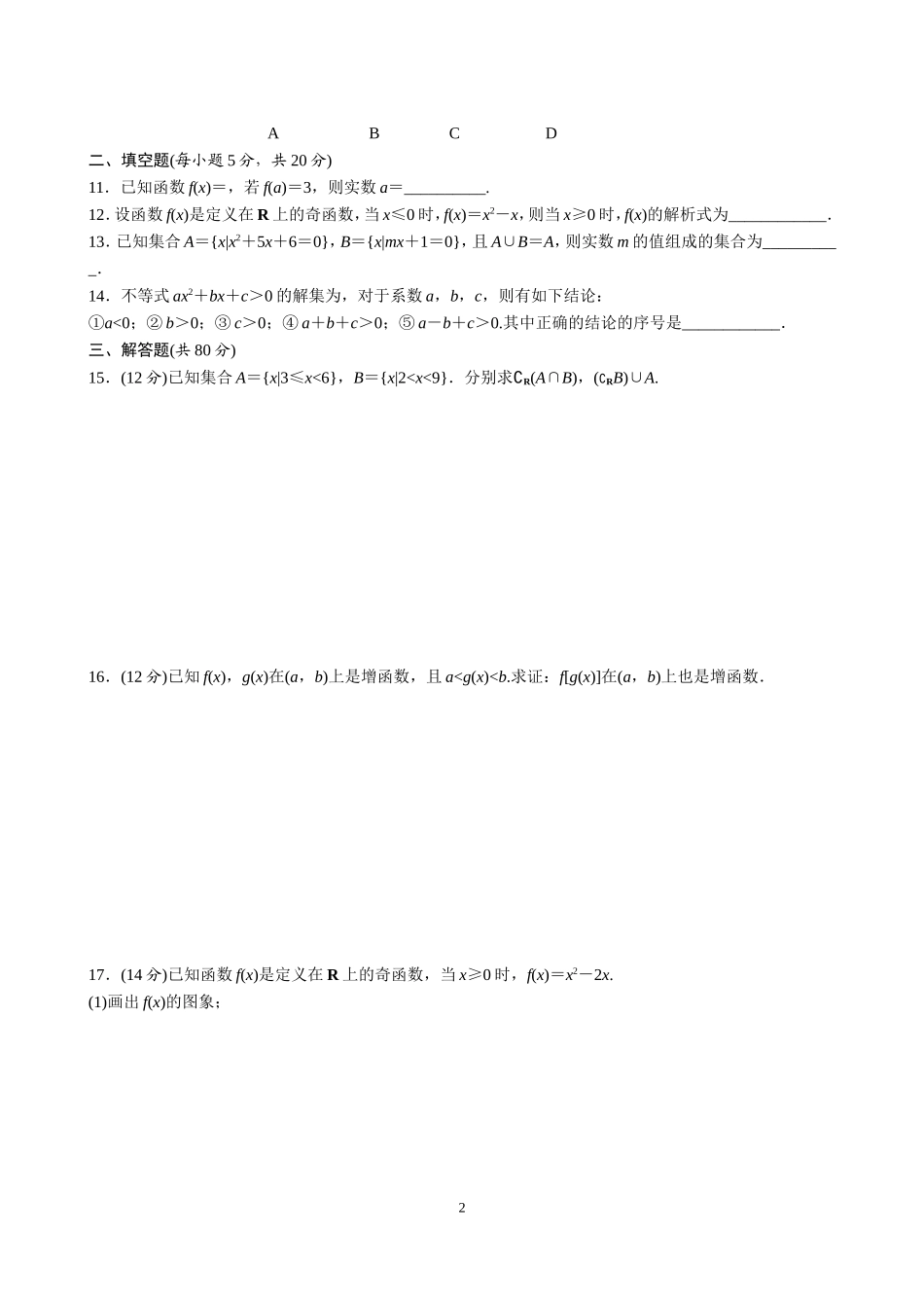 必修一第一章集合与映射_第2页