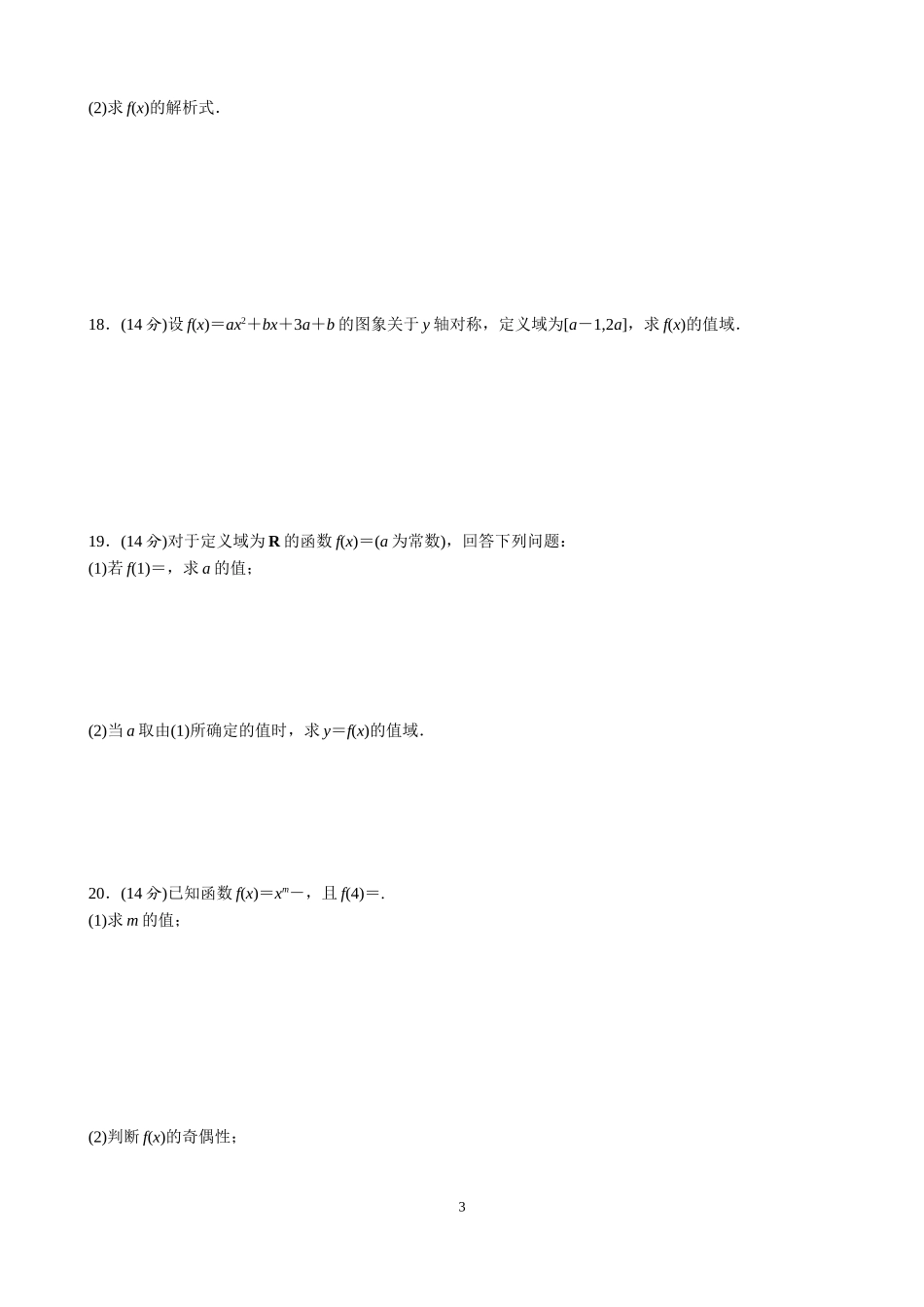 必修一第一章集合与映射_第3页