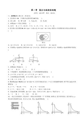 必修一第一章集合与映射