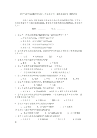 《初中语文阅读教学提问设计的优化研究》课题调查问卷