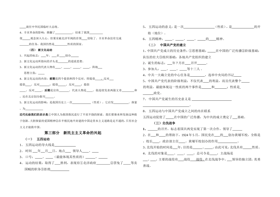 八上知识点过关_第2页