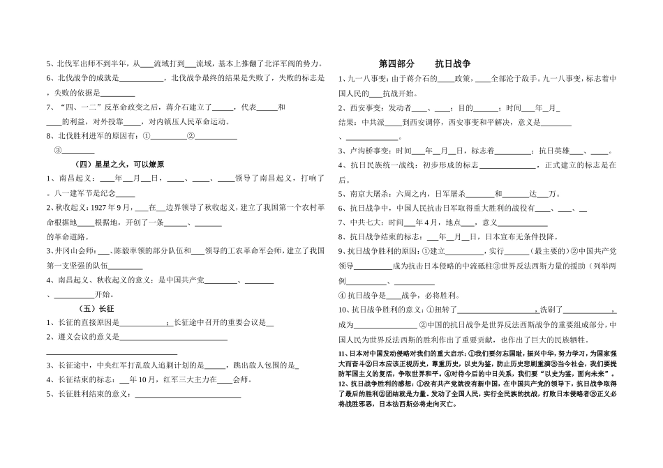 八上知识点过关_第3页