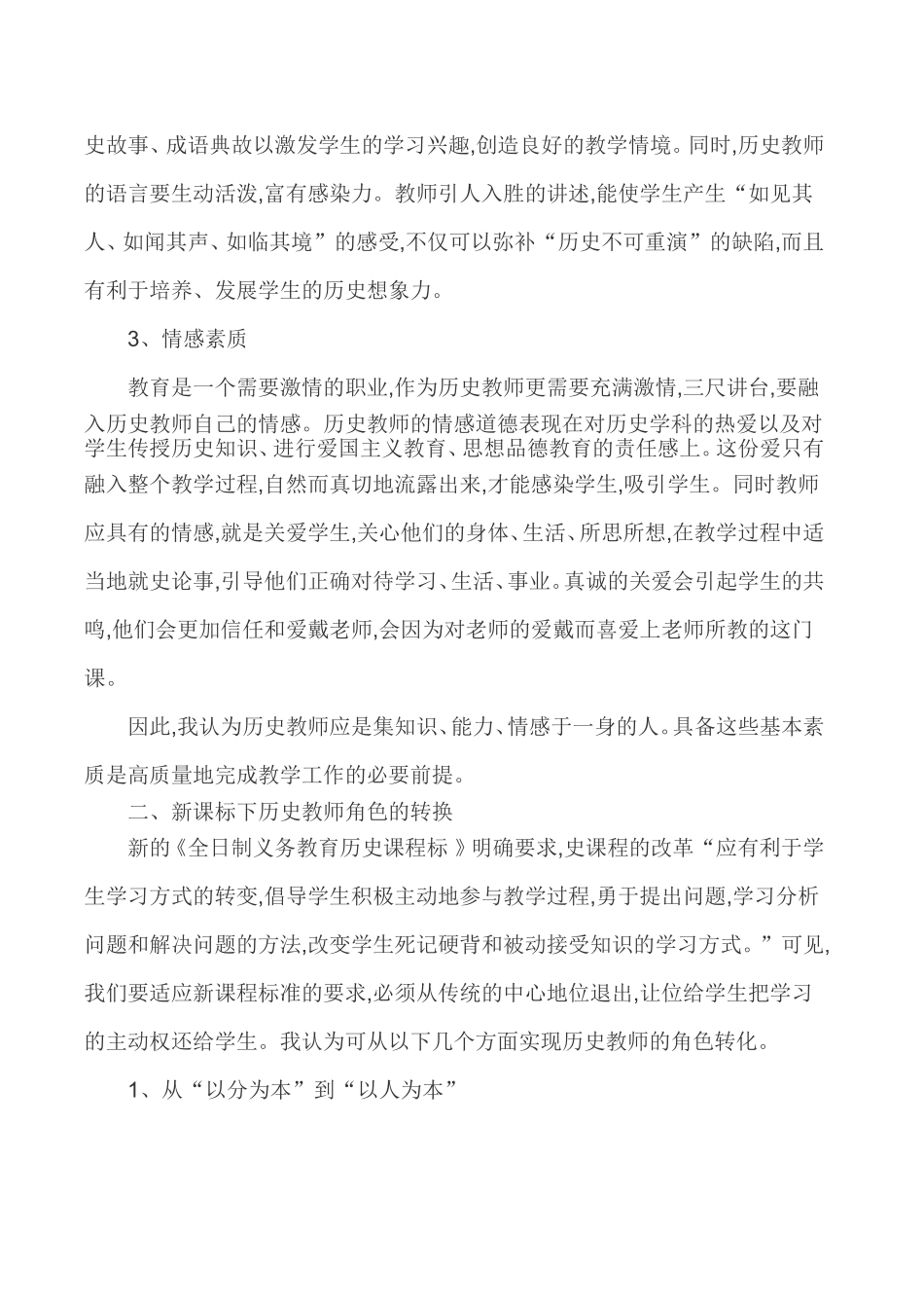 初中历史课程教学论文-浅析新课标下历史教学中常见问题思考_第2页
