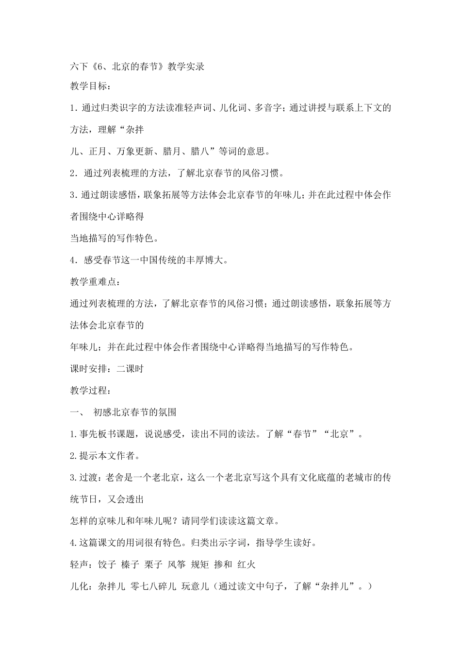 六下《北京的春节》教学实录_第1页