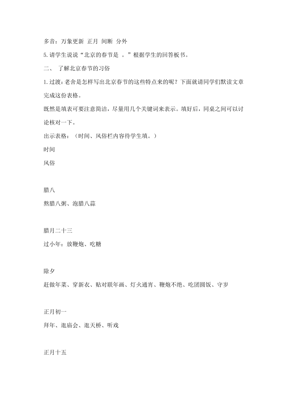 六下《北京的春节》教学实录_第2页