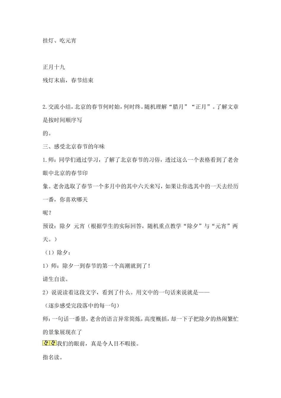 六下《北京的春节》教学实录_第3页