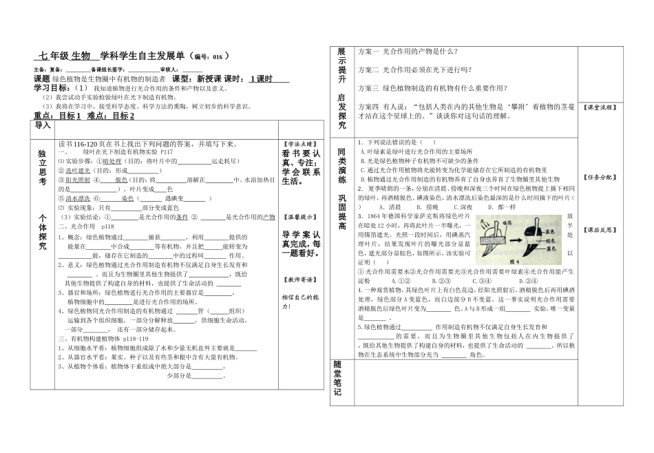 绿色植物是生物圈中有机物的制造者（016）_第1页